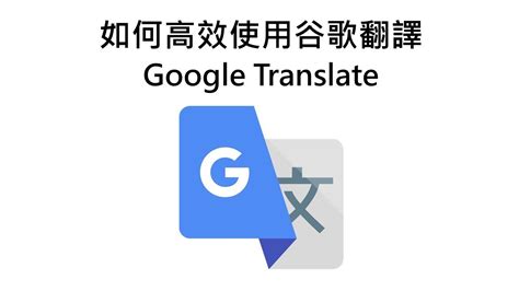 逆線 英文|Google 翻譯